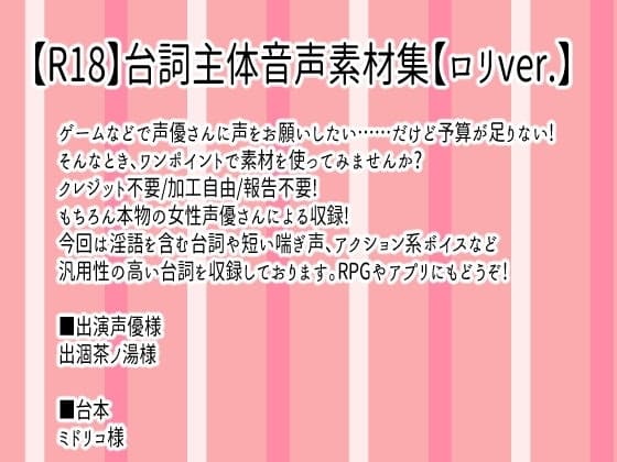 【R18】台詞主体音声素材集【○リver.】 cover