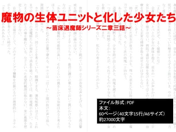 魔物の生体ユニットと化した少女たち～苗床退魔師シリーズ cover