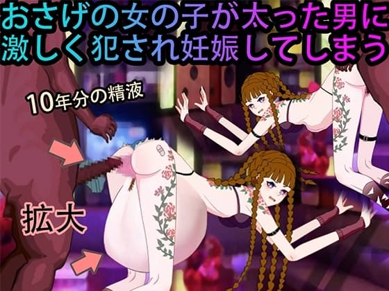 おさげの少女がバーのボックスで太った男に妊娠するまで犯された cover