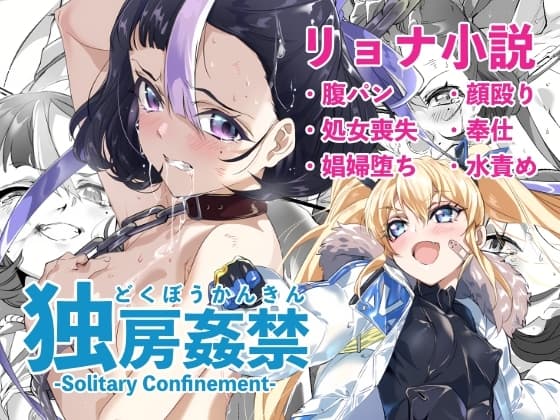 独房姦禁 cover
