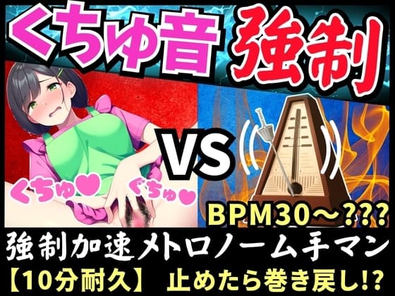 【実演くちゅ音×逆オナサポ!?】現役幼○園先生が鬼畜オナニーに挑戦!汗だく潮吹きオホ連続絶頂ぐちょぐちょ性欲モンスター「苦しいのさいこぉ…♪」 cover