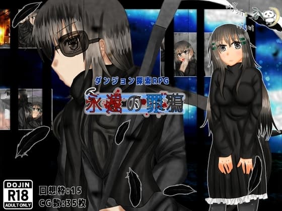 永遠の罪鴉 cover