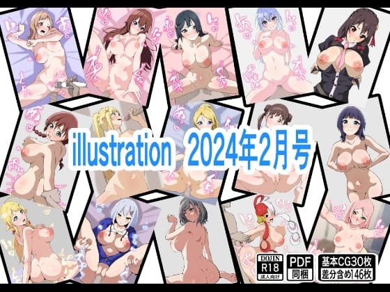 illustration 2024年2月号 cover
