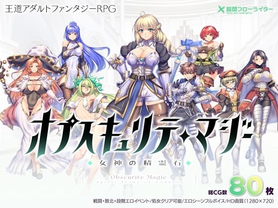 オプスキュリテ・マジー ～ 女神の精霊石 cover