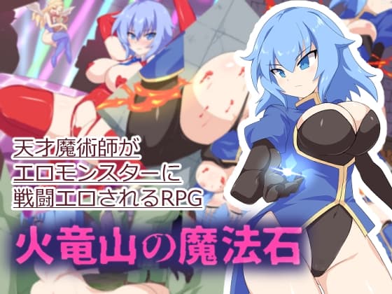 火竜山の魔法石 cover