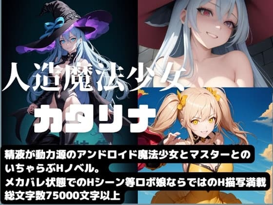 人造魔法少女カタリナ cover