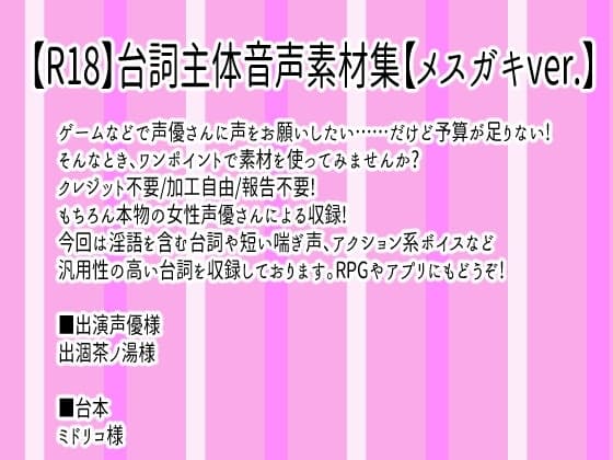 【R18】台詞主体音声素材集【メ○ガキver.】 cover