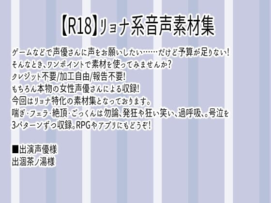 【R18】リョナ系音声素材集 cover