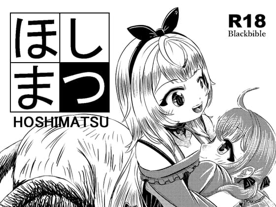 HoshiMatsu cover