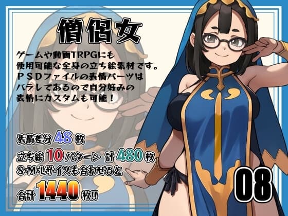 [立ち絵素材]僧侶女 Vol.008 cover