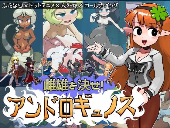 雌雄を決せ!アンドロギュノス / showdown!ANDROGYNOS cover