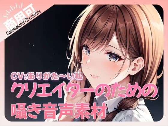 クリエイターのための囁きワード集 cover