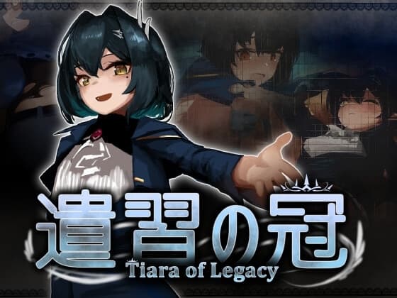 遺習の冠 cover