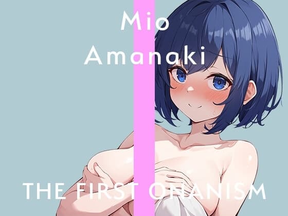 【実演オナニー】THE FIRST ONANISM【甘啼みお】ガチ素人女子の激しいオナニー!吸引バイブでクリいじめまくって何度も絶頂してしまう! cover