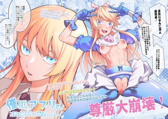 催○アプリで!〜超クール!天才ハーフお嬢様に 変態おまんこ芸人としてAV配信させてみた〜 cover