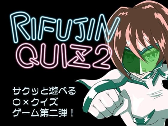 RIFUJINQUIZ2 cover