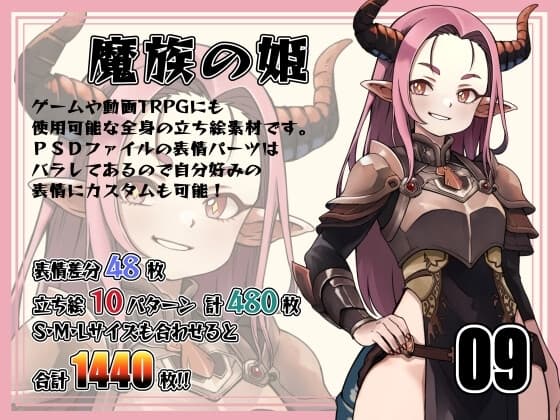 [立ち絵素材]魔族の姫 Vol.009 cover