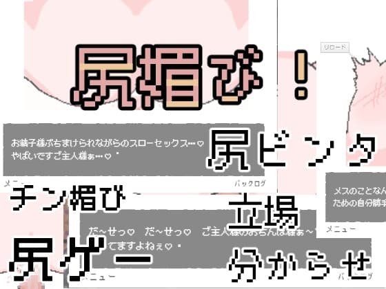 尻媚び! cover