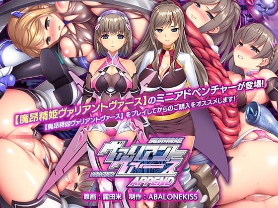 魔昂精姫ヴァリアントヴァース アペンド cover