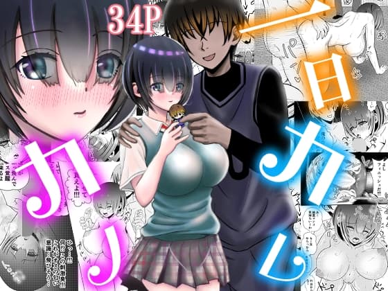 ニセ推しに種付けされました cover