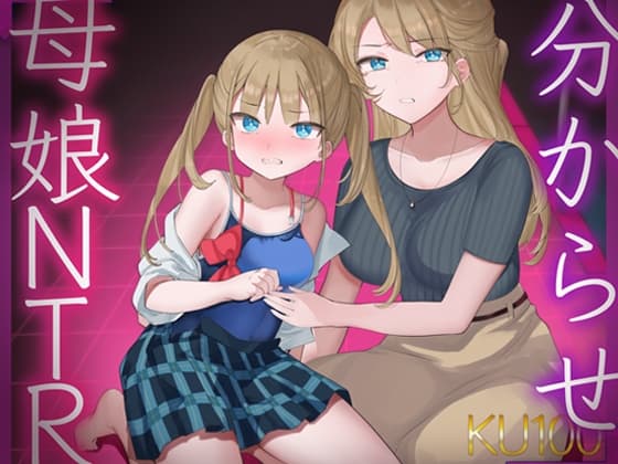 【KU100/分からせ!!】絶対に!! アンタのチンポになんて屈しません!! 〜顧問に寝取られる 三枝雛奈の場合〜【星野天/海音ミヅチ】 cover
