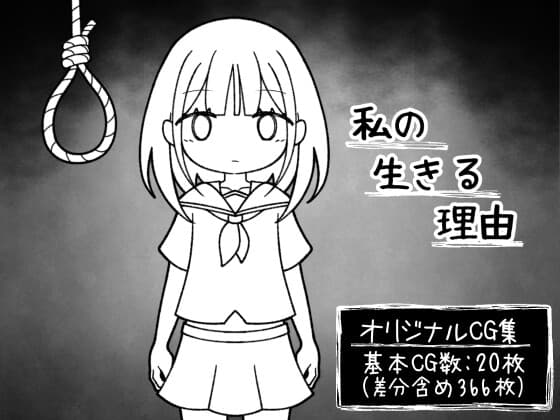 私の生きる理由 cover