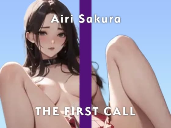 【24歳現役受付嬢】生理になってお腹痛いけど性欲が増しちゃってるのでオナニーします/THE FIRST CALL【ガチオナニー実演×桜愛莉×生理オナニー】 cover