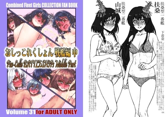 おしっこれくしょん 戦艦編 中 cover