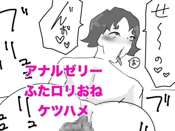 お下劣クソデカアナル保○士!佐藤春美のアナルゼリーぶりぶり&○リおねけつハメ配信!! cover