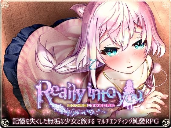 Really into you -悠久の楽園と少女の目覚め- cover