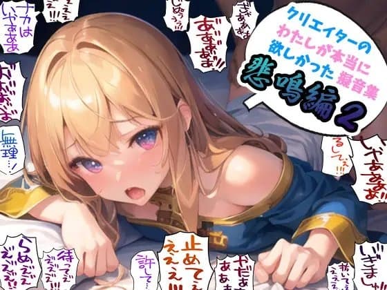 クリエイターの私が本当に欲しかった擬音素材集～超悲鳴特化2～【イラスト、動画、ゲーム、AIに!幅広く運用可能!】 cover