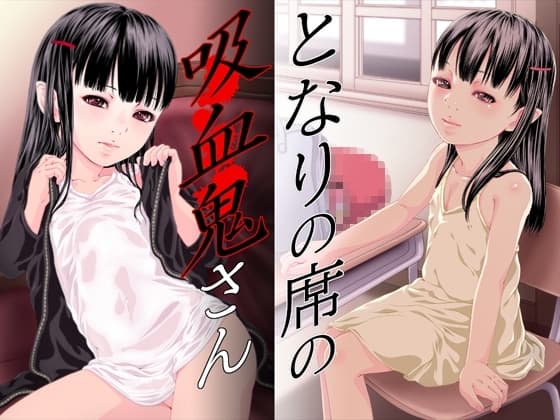 となりの席の吸血鬼さん cover