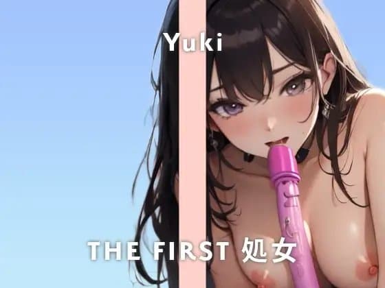 【24歳工場作業員処女】私Hな事大好きなんですけど、男性経験ないんです/THE FIRST 処女【ガチオナニー実演×ゆき×初オナニー収録】 cover