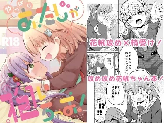 やっぱりあたしが抱いちゃお! cover