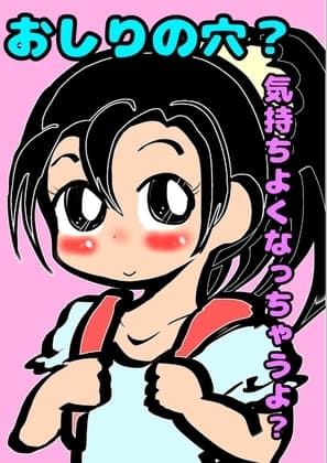 ※放課後○リアナル倶楽部※ ★アナルセックス実況★ (アヘ顔オホ声特化型) 「おしりの穴で交尾してみる?」「ああ…おしりの穴が気持ちいぃぃぃぃ(>v<)」♪♪♪ cover
