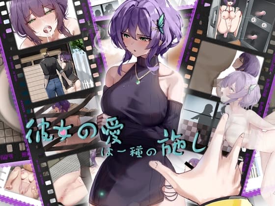 彼女の愛は一種の施し cover
