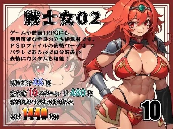 [立ち絵素材]戦士女02 Vol.010 cover