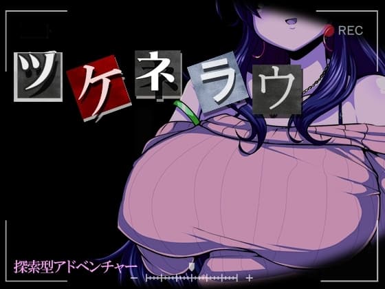 ツケネラウ cover