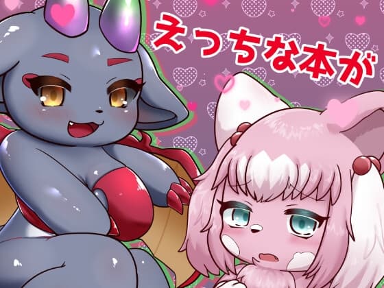 オリキャラのえっちな本が読みたい!ので作った cover