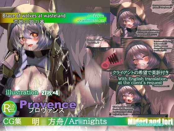 【明○方舟/アー○ナイツ】プロヴァンス 荒地の狼の番(英文付き) cover