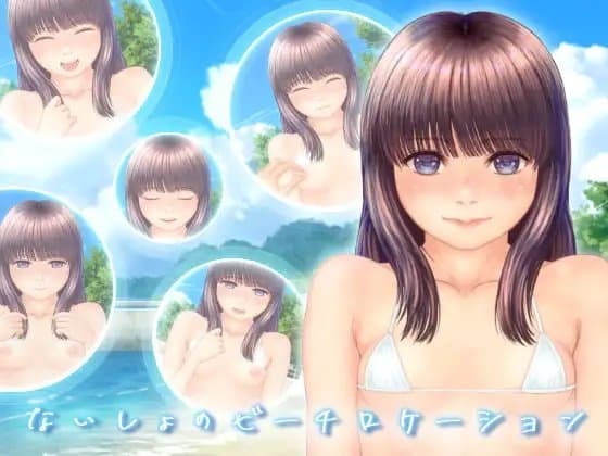 ないしょのビーチロケーション cover