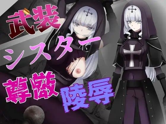 聖隷 シスター様が聖堂でオナニーしてたら村人に襲われて cover