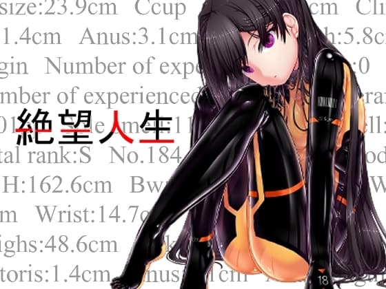 絶望人生 cover