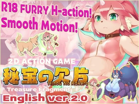 【R18 Action Game】 秘宝の欠片 HIHOU NO KAKERA ‐Treasure Fragment‐【Ver2.0】 cover