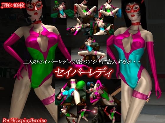 セイバーレディ cover