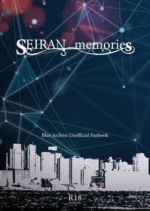 SEIRAN_memories cover