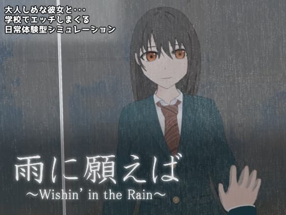 雨に願えば～Wishin' in the Rain～ cover