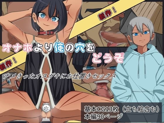 オナホ使うなら俺の穴をどうぞ cover