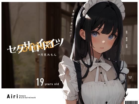 【✨超得WプレゼントCP✨】セクサロイドイーツ～事務的ご奉仕……のはずが!?～ cover