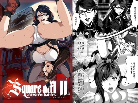 Square Off! 2 -Bewitchment- cover